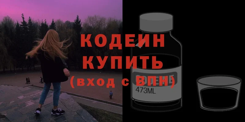 Кодеиновый сироп Lean напиток Lean (лин)  Бакал 